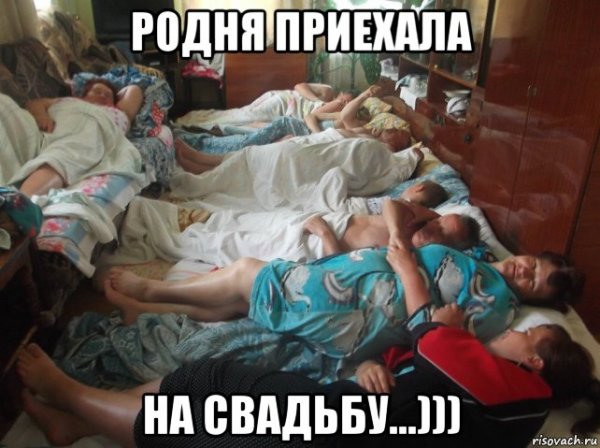 Родня приехала