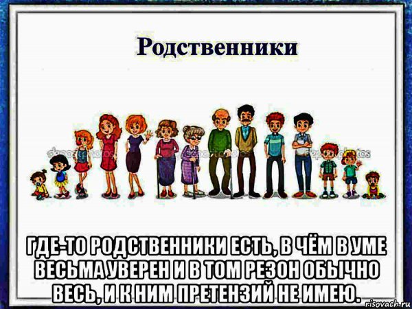 Анекдоты про родственников