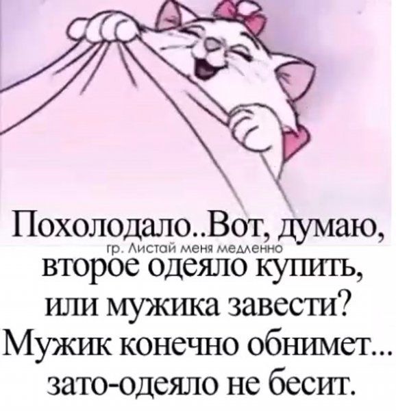 Шутливые открытки похолодало