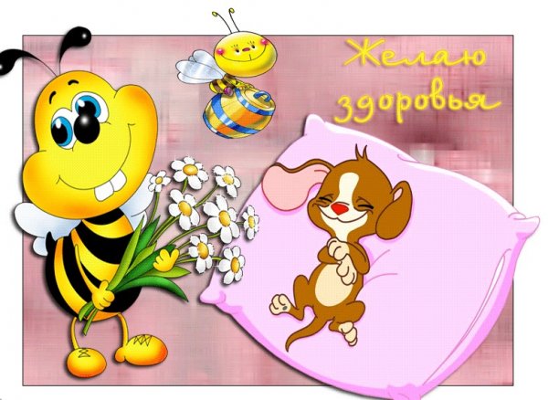 Открытки здоровья