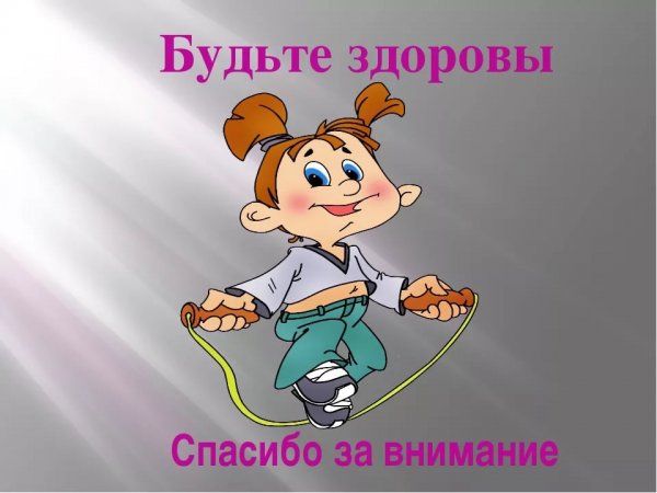Спасибо за внимание картинки