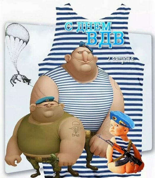 С днем ВДВ