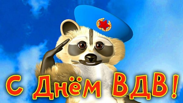 ВДВ открытки