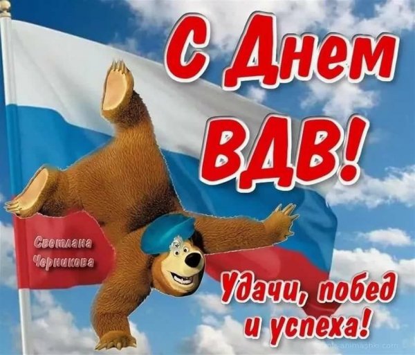 День ВДВ открытки