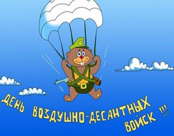 День ВДВ приколы
