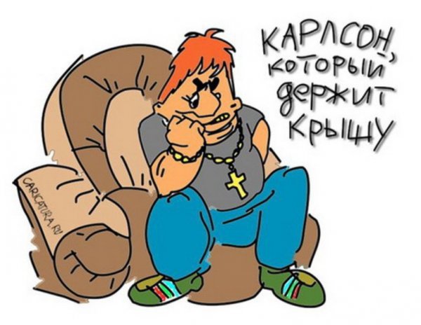 Карлсон смешные картинки