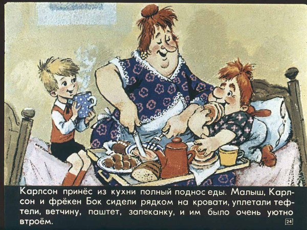 Карлсон прикол