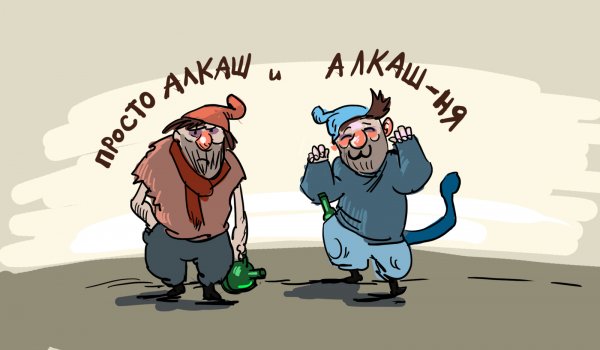 Пьянка карикатура