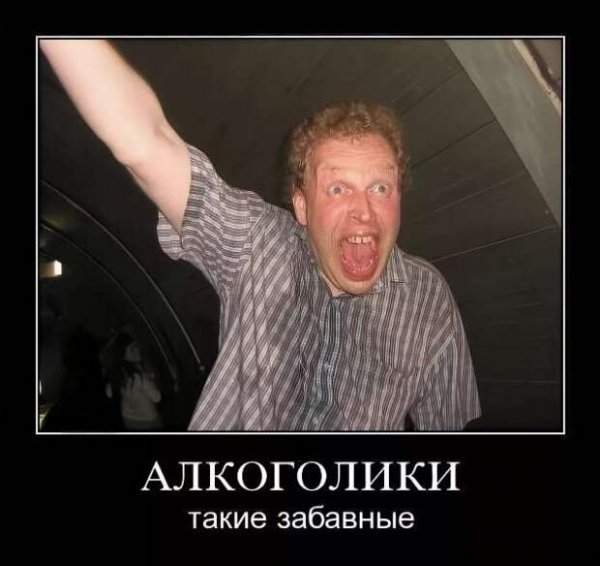 Алкаши картинки прикольные