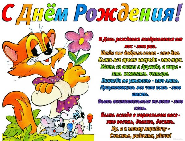 Присокльные поздравления с днём рождения