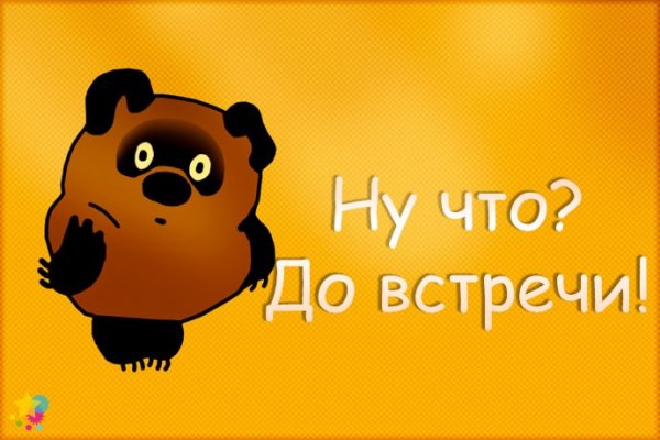 Открытка до встречи