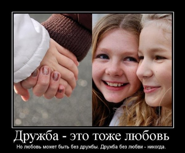 Настоящая Дружба