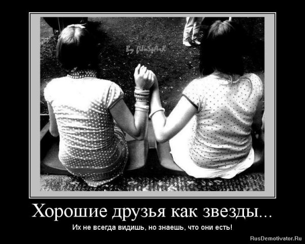 Настоящая Дружба