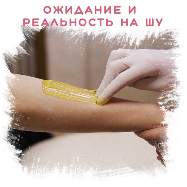 Шугаринг рисунок