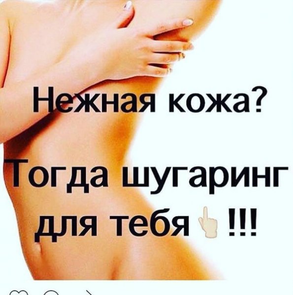 Приколы о шугаринге
