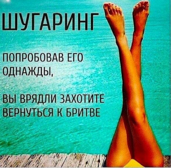 Шугаринг приколы