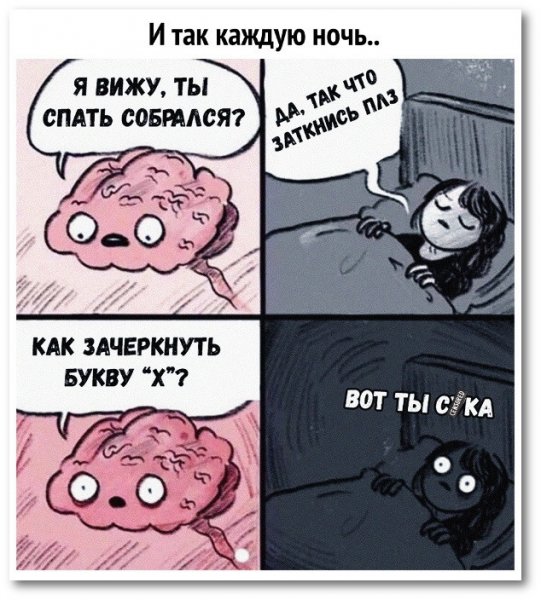 Мемы про сон