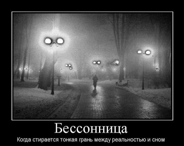 Бессонница смешные