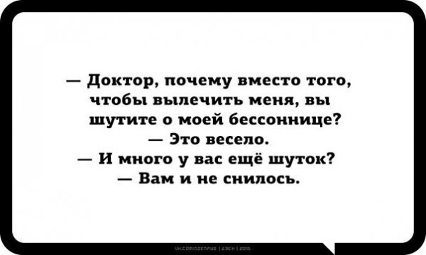 Шутки про бессонницу