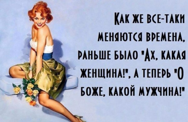 Прикольные картинки про женщин