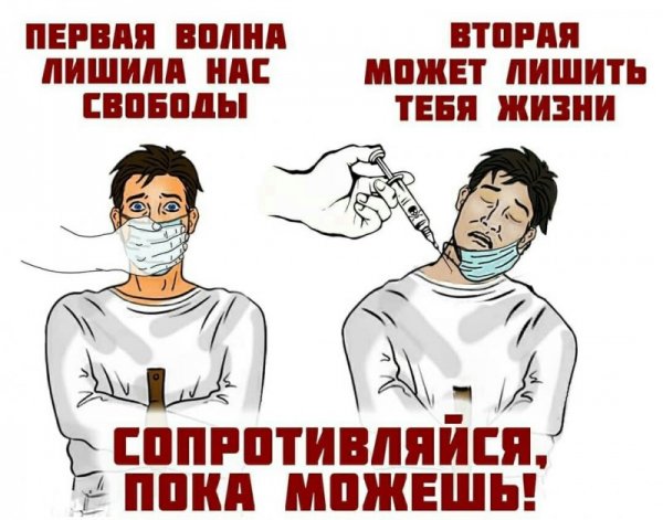 Приколы против вакцинации