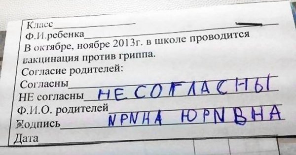 Приколы протвакцинацию