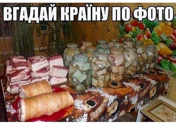 Шутки про украинское сало