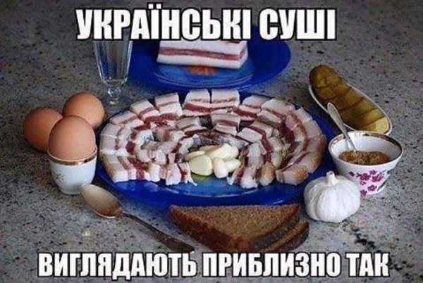 Сало Украине прикол