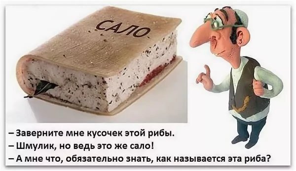 Украинские анекдоты про сало