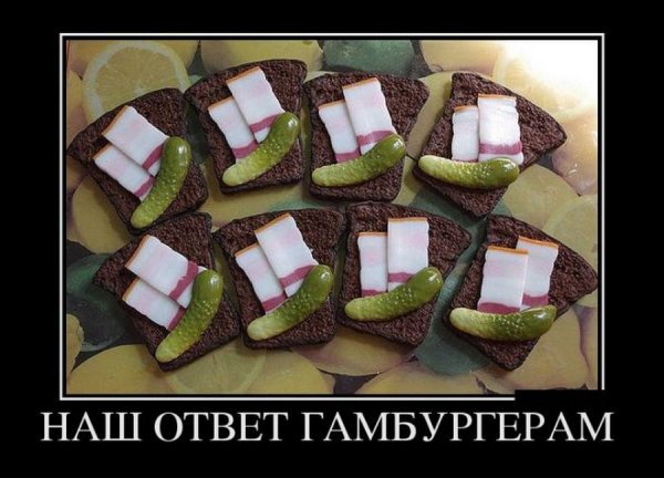 Бутерброд юмор