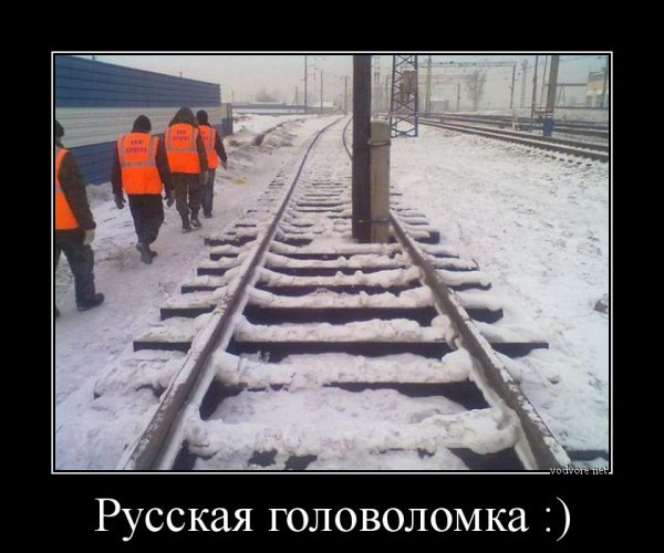 Приколы про железнодорожников