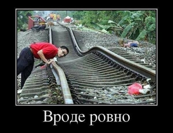Шутки про железнодорожников