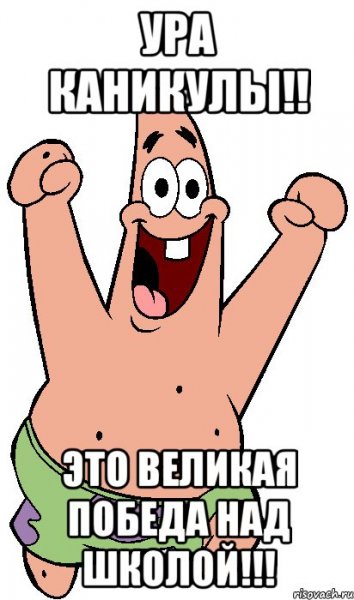Каникулы картинки