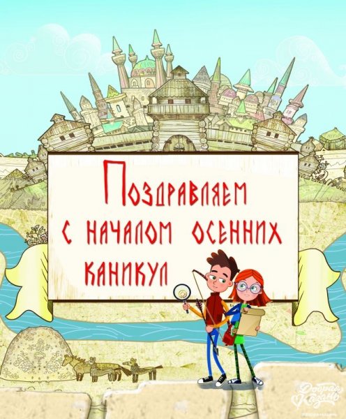 Ура каникулы