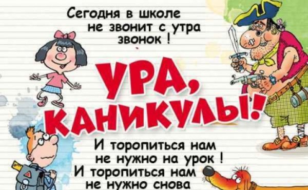 Поздравление с окончанием четверти