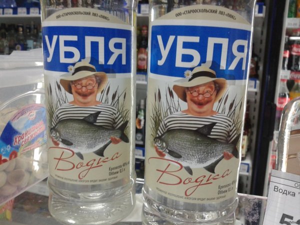 Прикольные названия водки