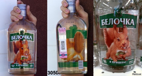 Водка Белочка трын трава