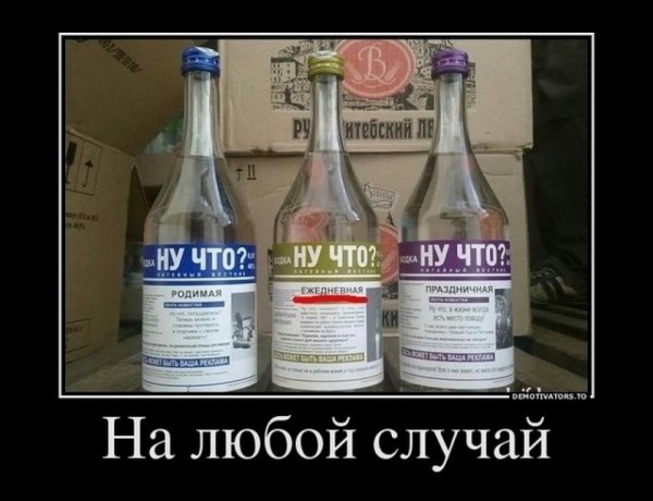 Приколы про водку
