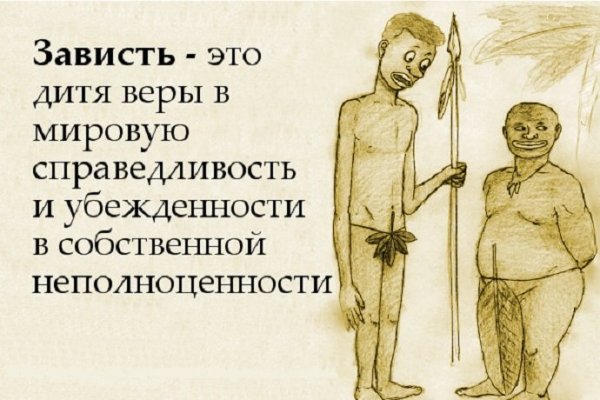 Зависть карикатура