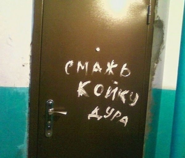 Смешные надписи на дверь