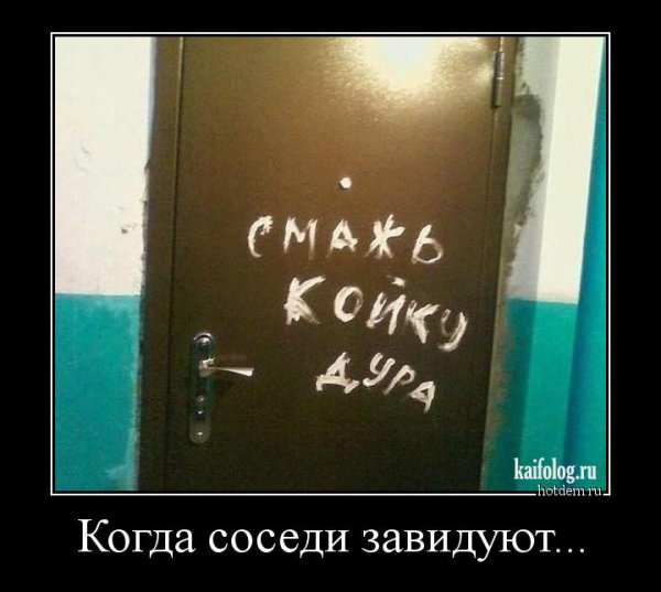 Зависть демотиватор