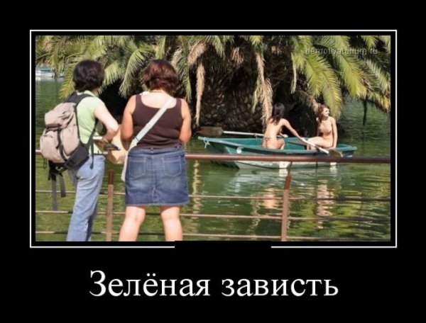 Веселые картинки про зависть
