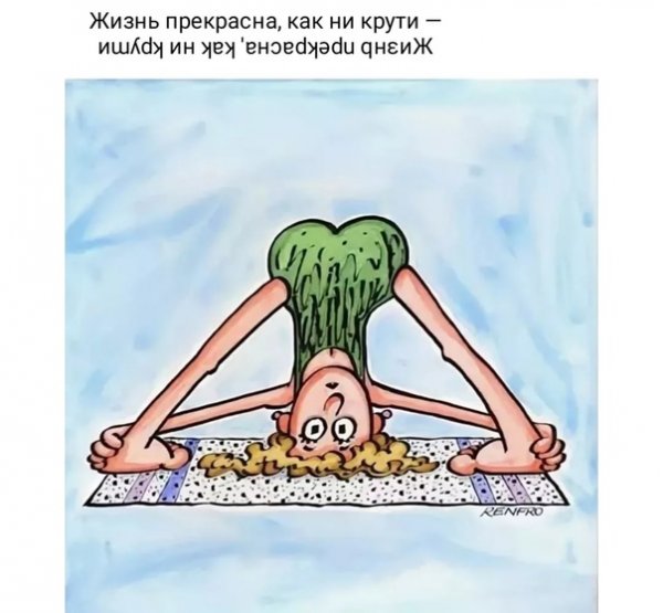 Йога приколы