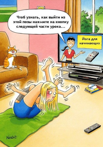 Смешное про йогу