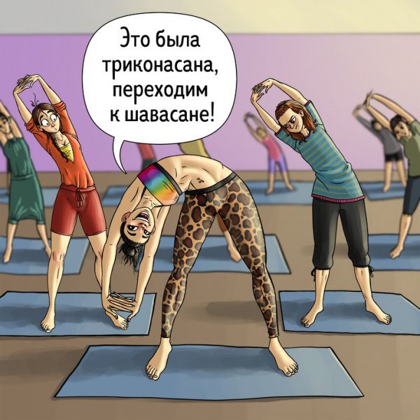 Комикс про йогу