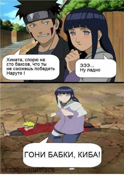 Мемы про Наруто и хинату