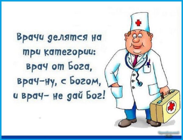 Шутки про медиков