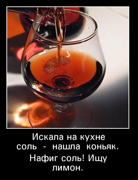 Коньяк прикол