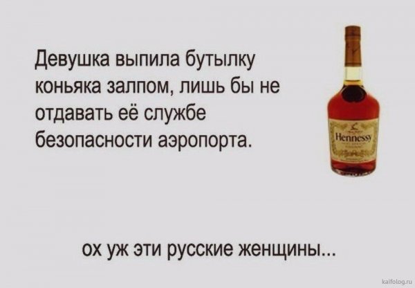 Коньяк прикол