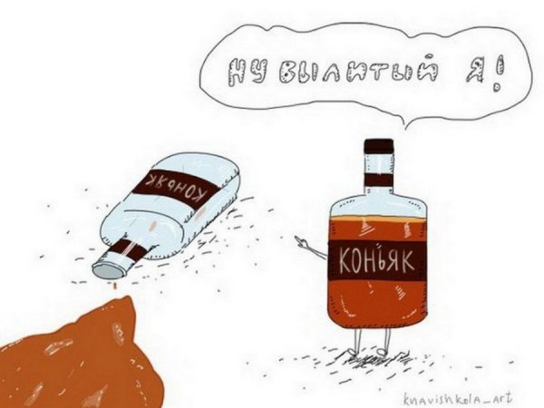 Коньяк прикол